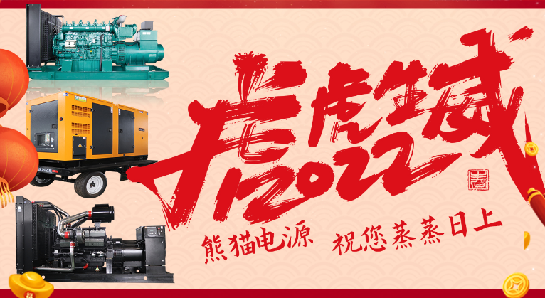 熊猫电源祝您新年快乐